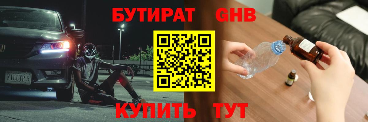 Бутират оксибутират  Вход с VPN  Валуйки 