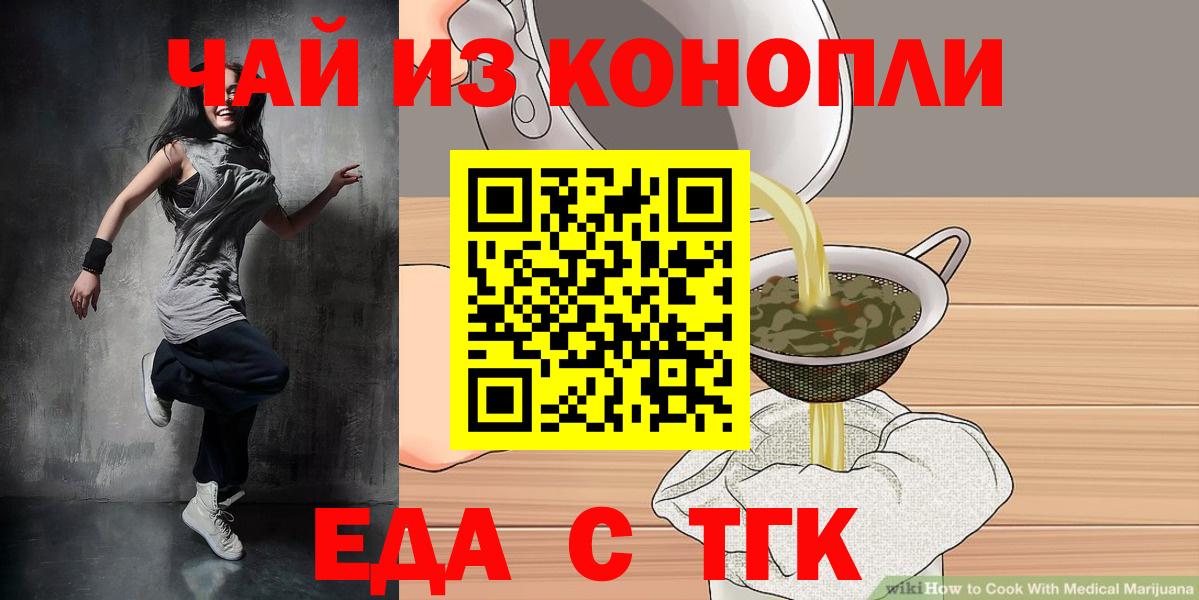 Валуйки  Печенье с ТГК конопля  Вход с VPN 