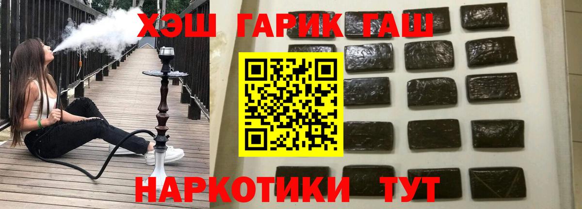 ГАШ  Вход с VPN  Гашиш Cannabis  наркота  ГАШИШ hashish  Валуйки 