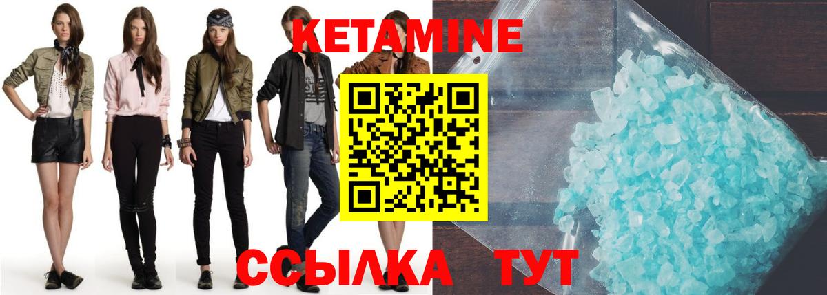 КЕТАМИН ketamine Валуйки