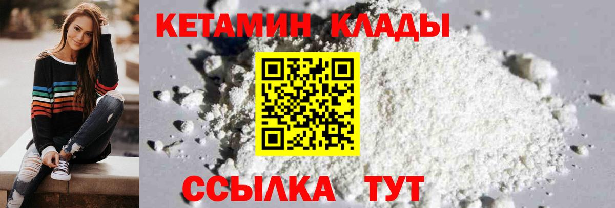 Валуйки  МЕГА   Вход с VPN  Кетамин VHQ 