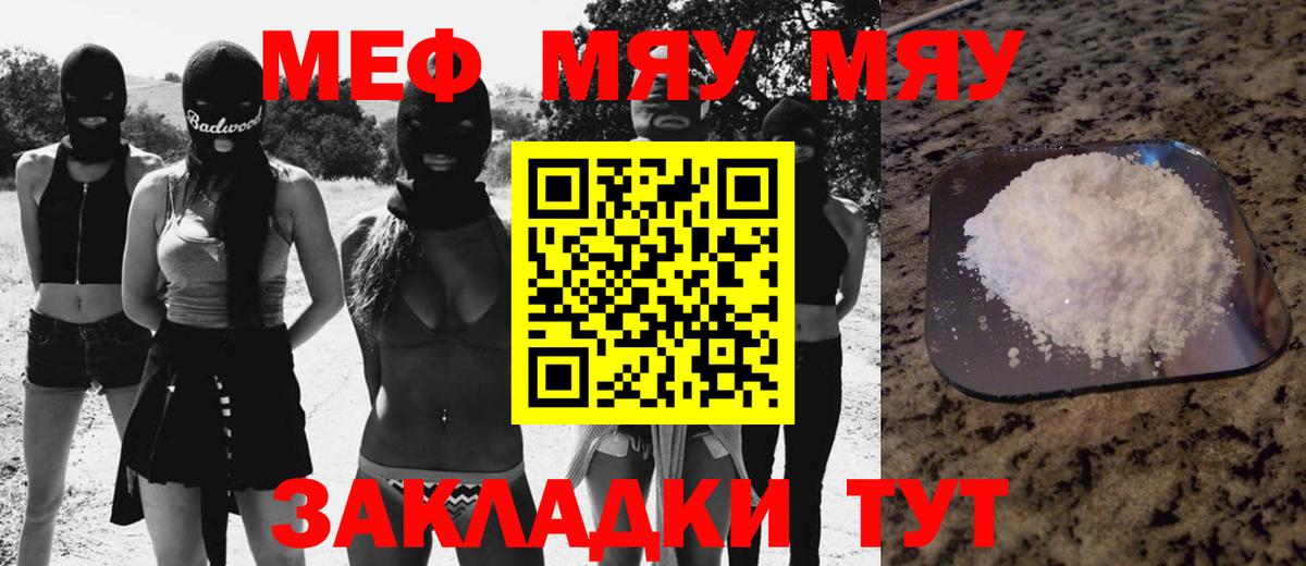 Меф кристаллы Валуйки