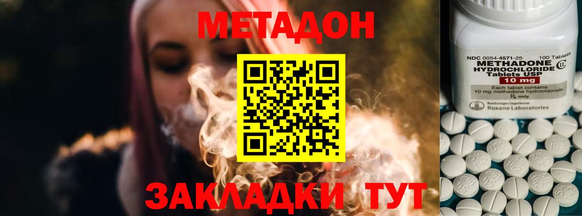 МЕТАДОН кристалл  МЕТАДОН VHQ  Валуйки  гидра ссылка  Вход с VPN 